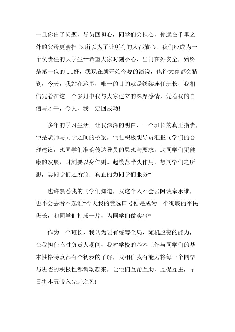 班长就职的演讲三分钟.doc_第3页