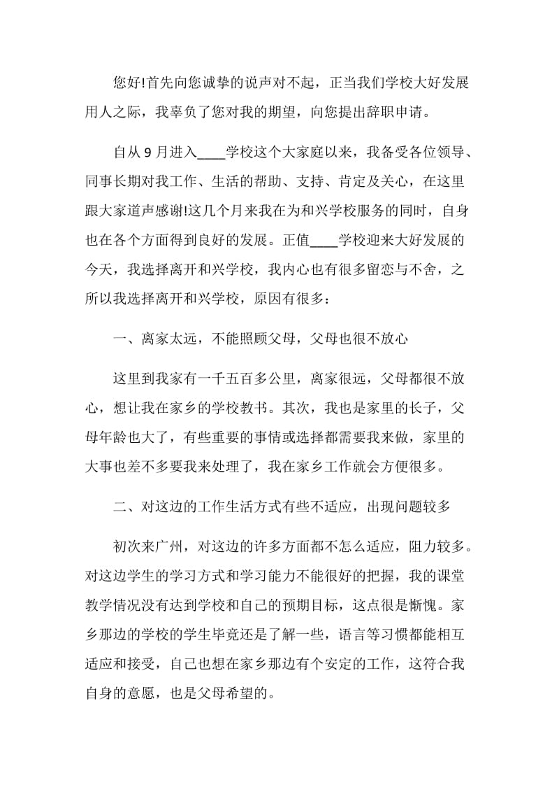 学校教师常用工作辞职报告.doc_第3页