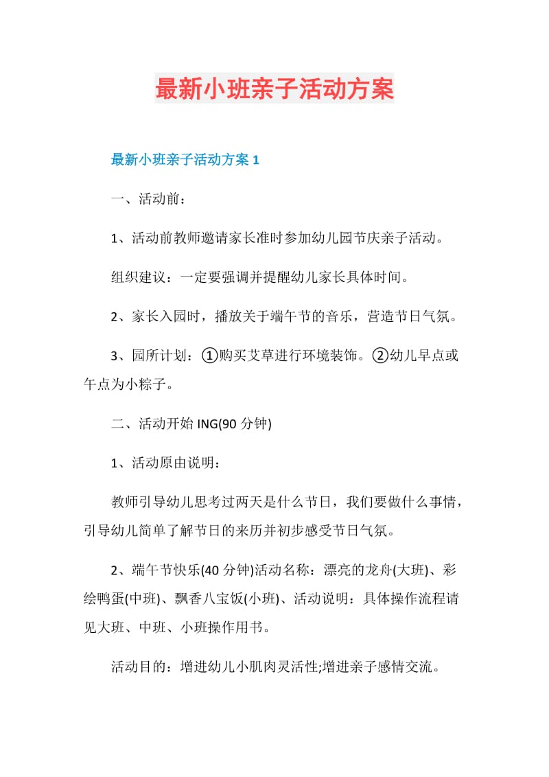 最新小班亲子活动方案.doc_第1页