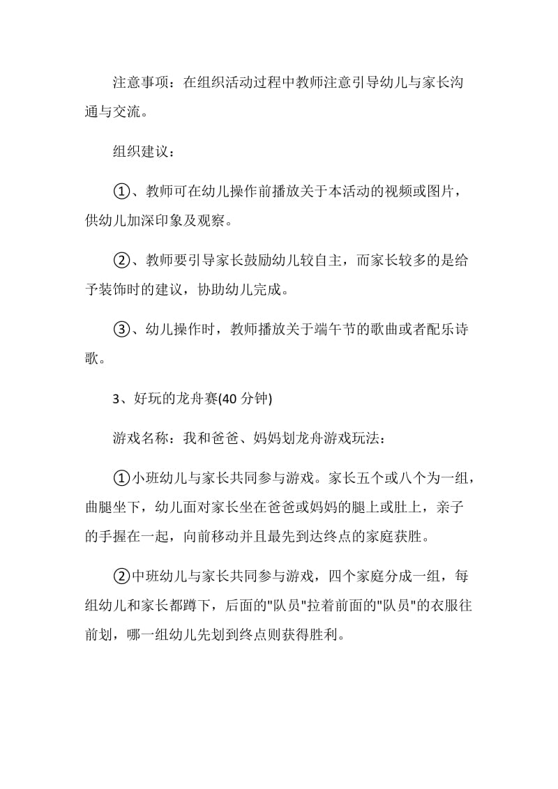 最新小班亲子活动方案.doc_第2页