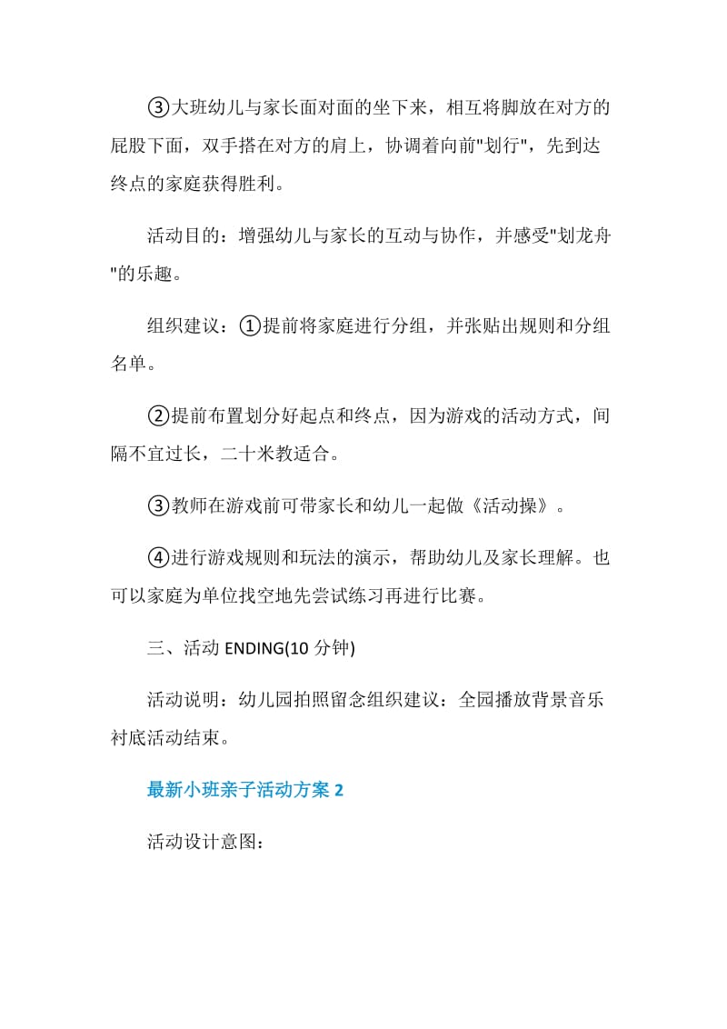 最新小班亲子活动方案.doc_第3页