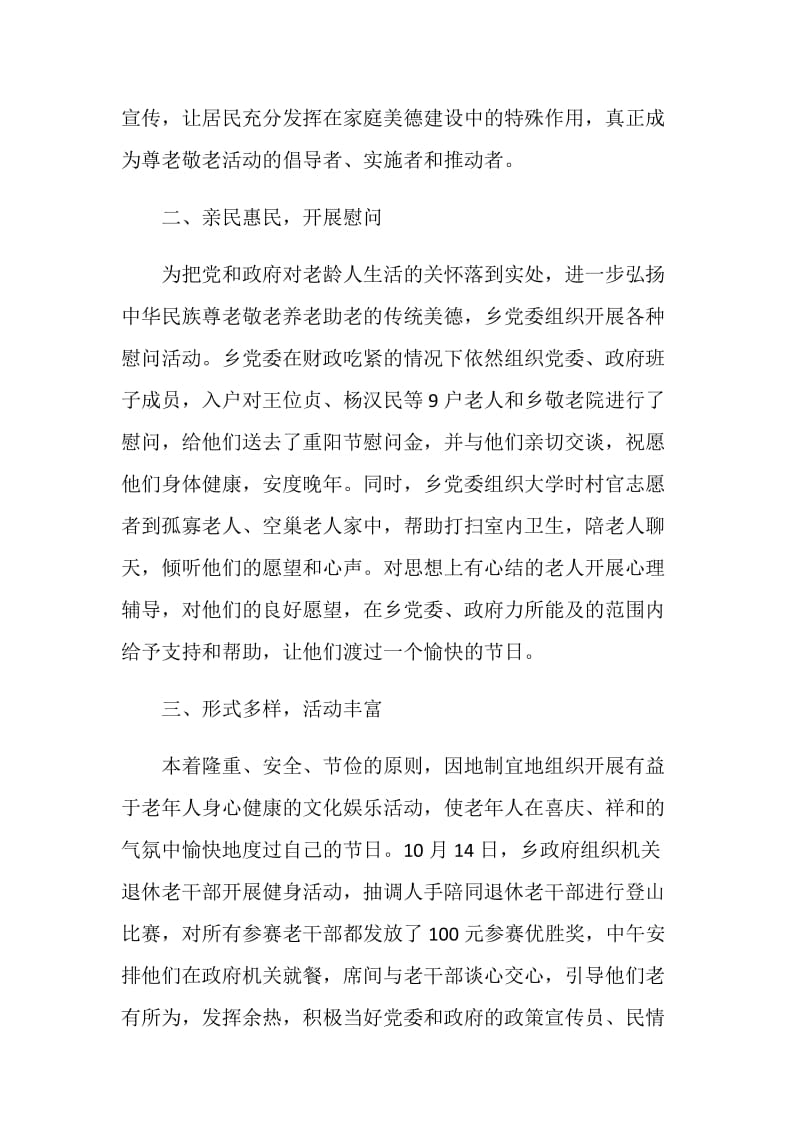 乡镇重阳节活动总结汇报参考.doc_第2页