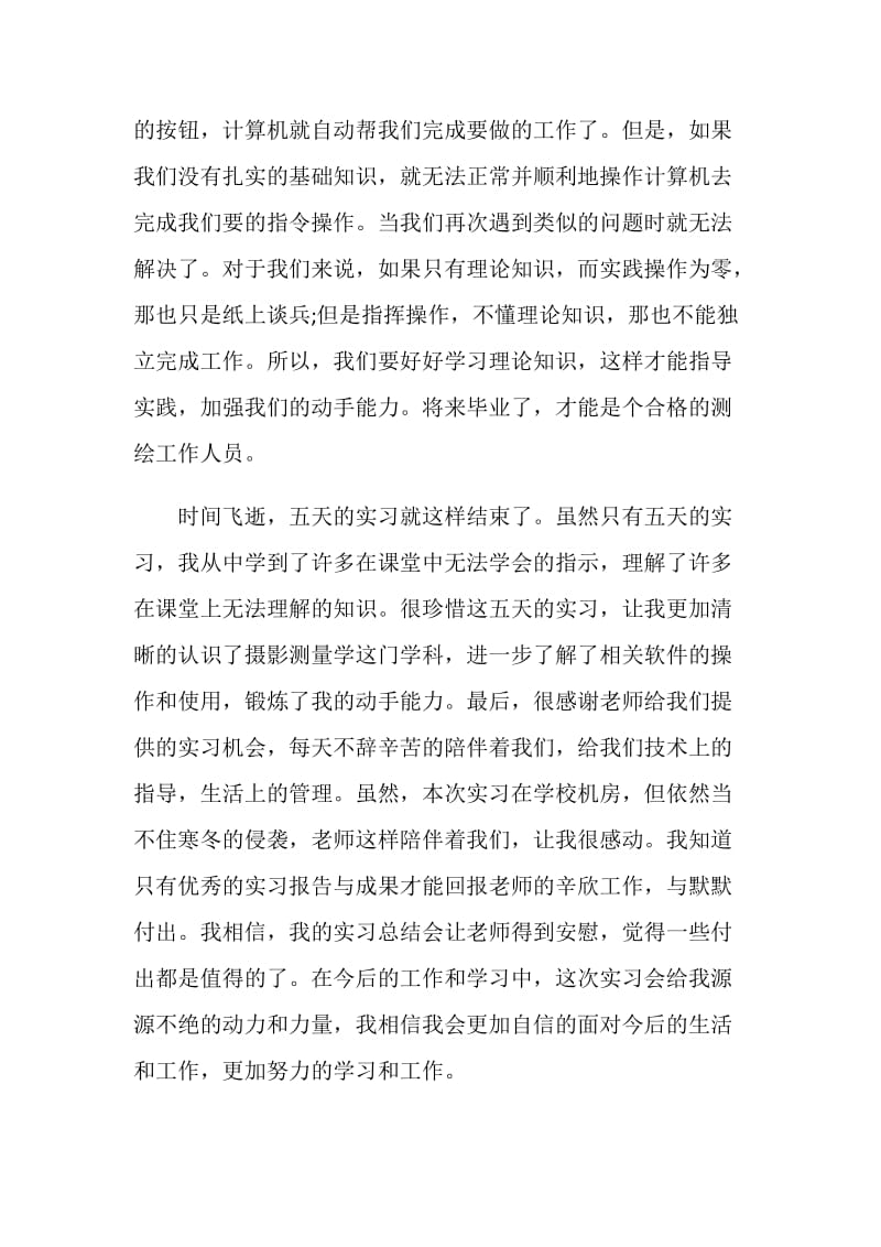 摄影测量实习心得.doc_第3页