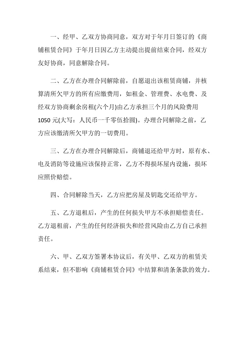 关于解除合同协议书.doc_第3页