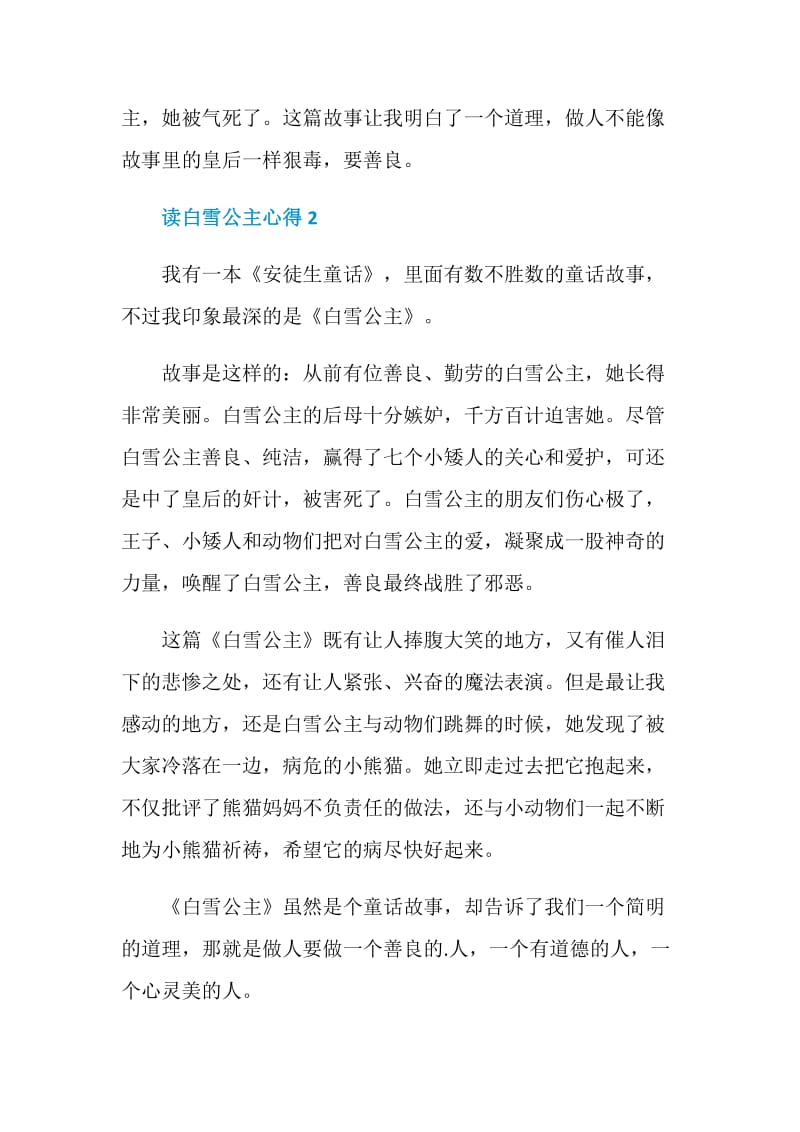 关于读白雪公主心得.doc_第2页