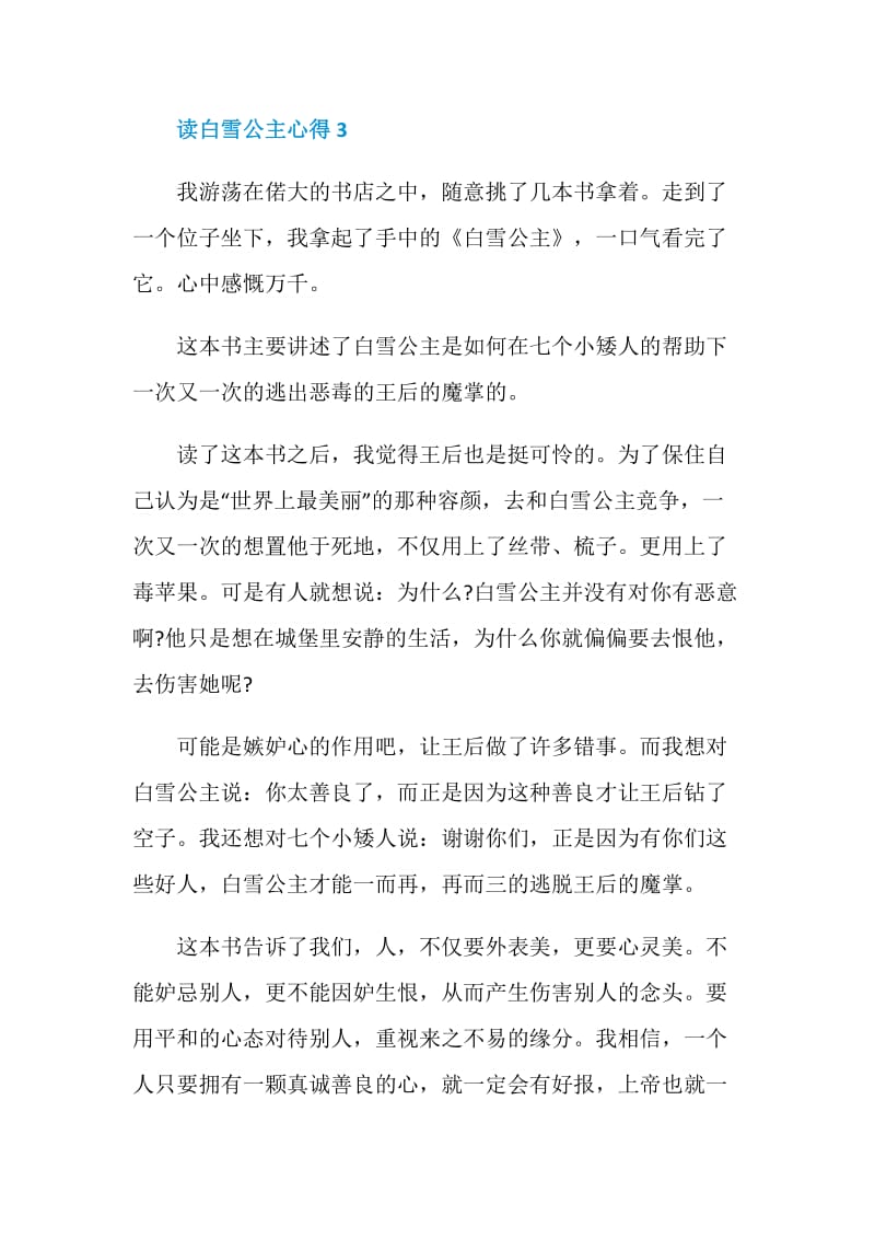 关于读白雪公主心得.doc_第3页