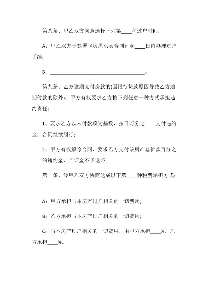 关于房屋出售协议书.doc_第3页