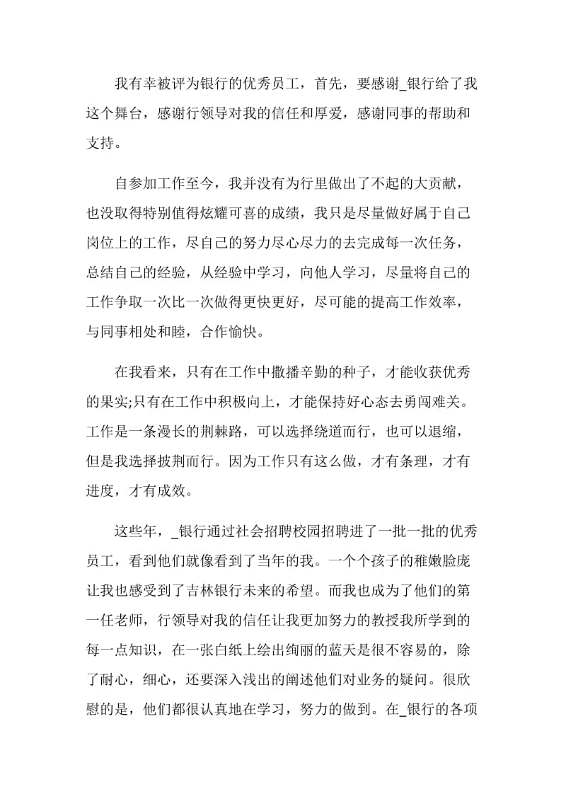 公司优秀员工2021年会获奖发言稿致辞.doc_第3页