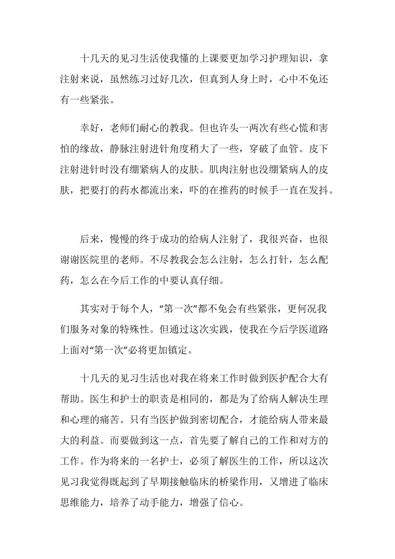 普外科的实习心得感想最新范文.doc_第2页