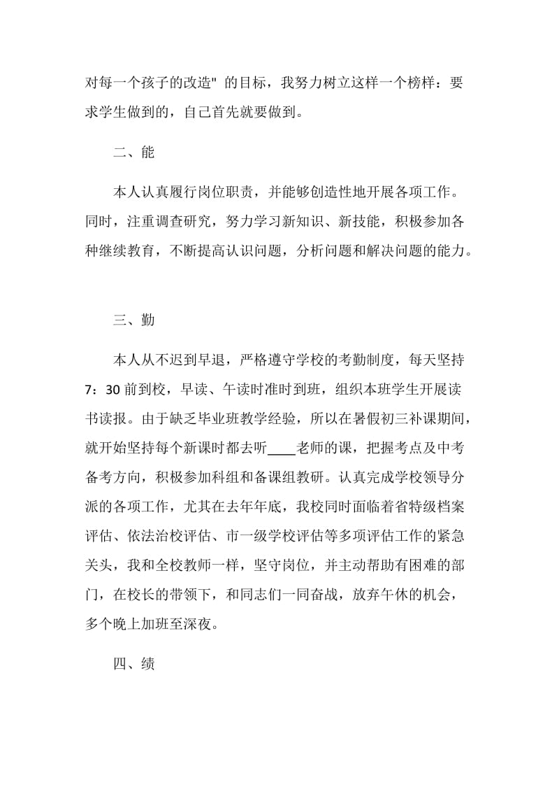 中学政治教师个人工作述职报告.doc_第2页