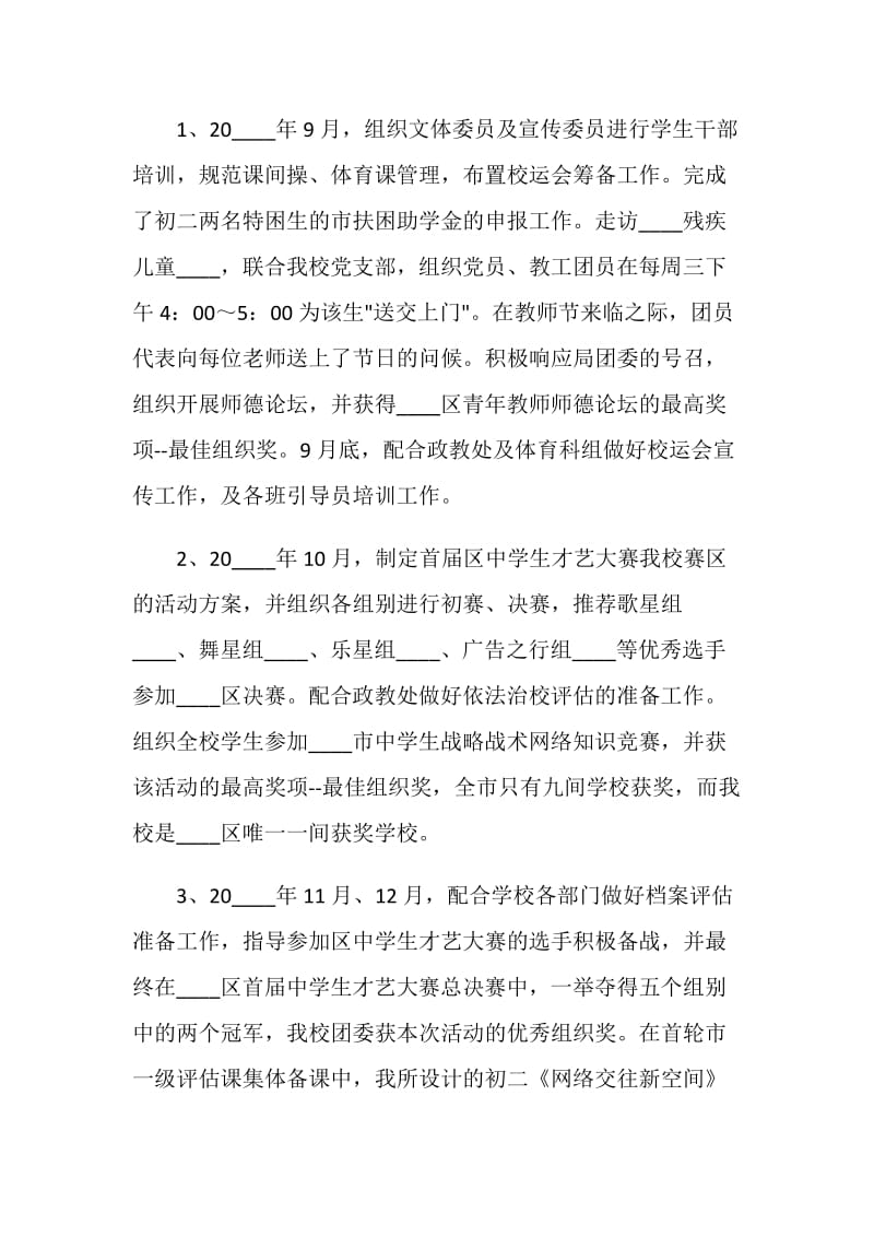 中学政治教师个人工作述职报告.doc_第3页