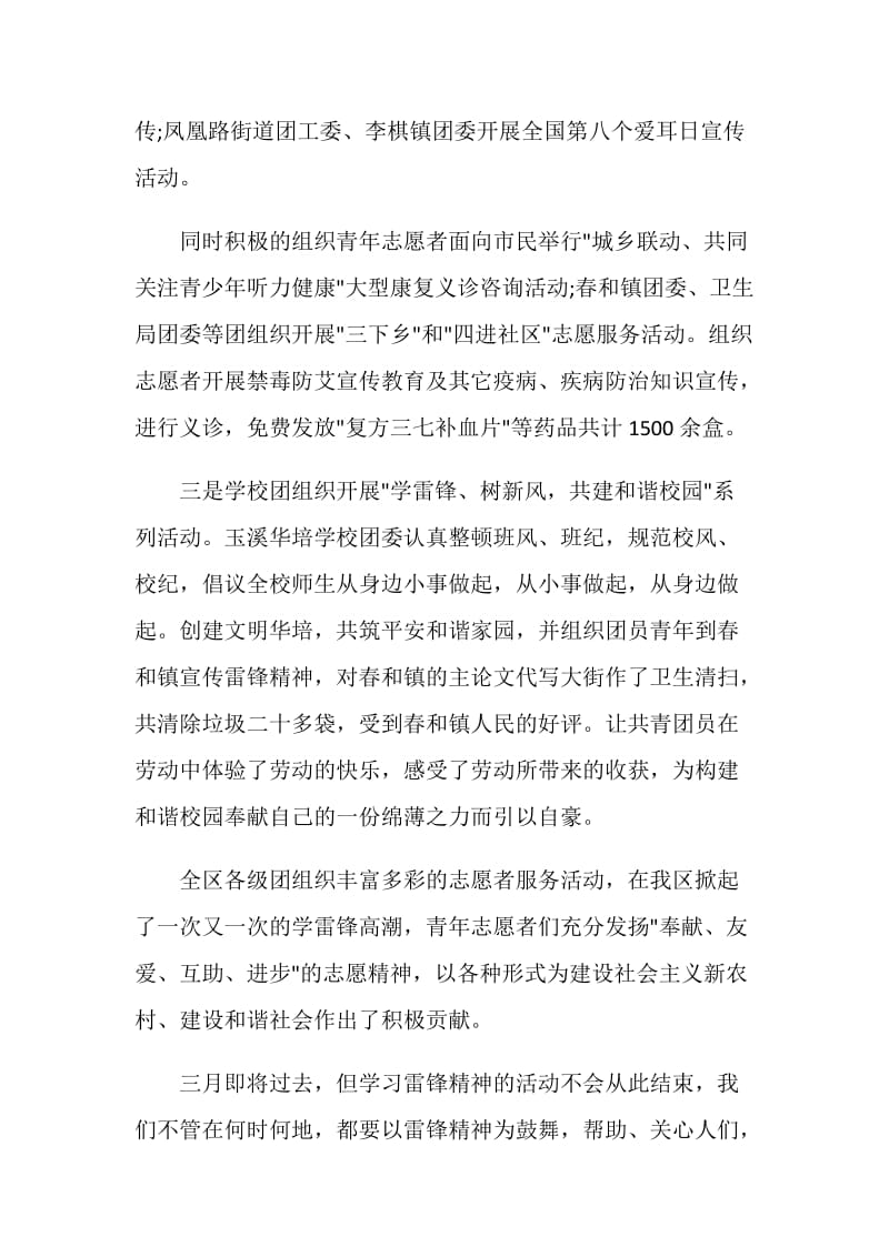 第58个学雷锋纪念日活动总结.doc_第2页