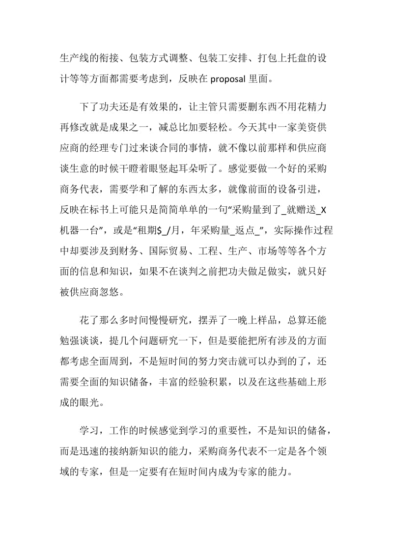 采购员实习工作总结报告.doc_第2页