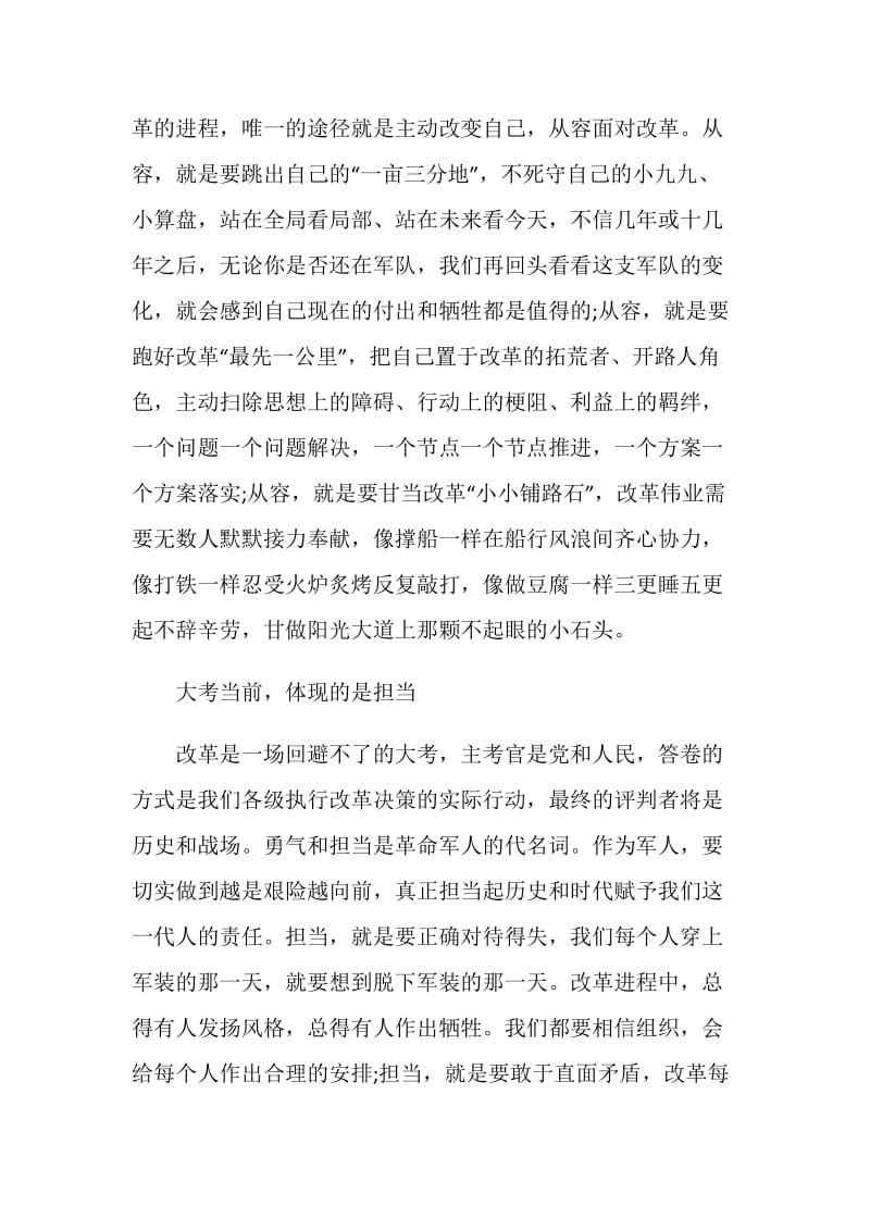 观看将改革进行到底的教育专题观后感.doc_第3页