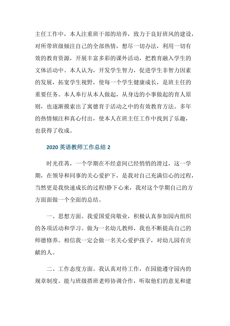 2020英语教师工作总结.doc_第3页