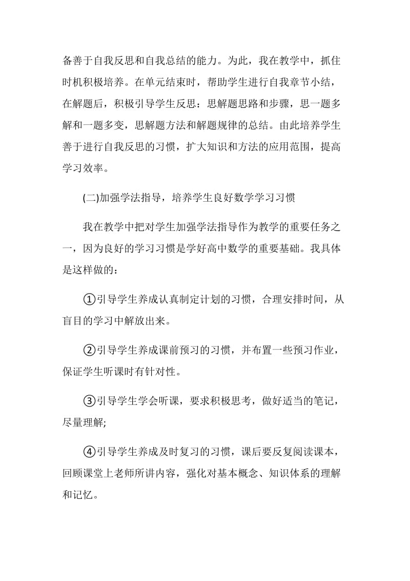 2021教师个人年度考核述职报告.doc_第3页