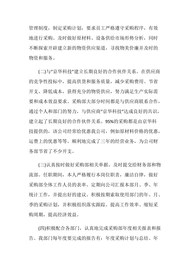 采购部主管年终个人述职报告.doc_第2页