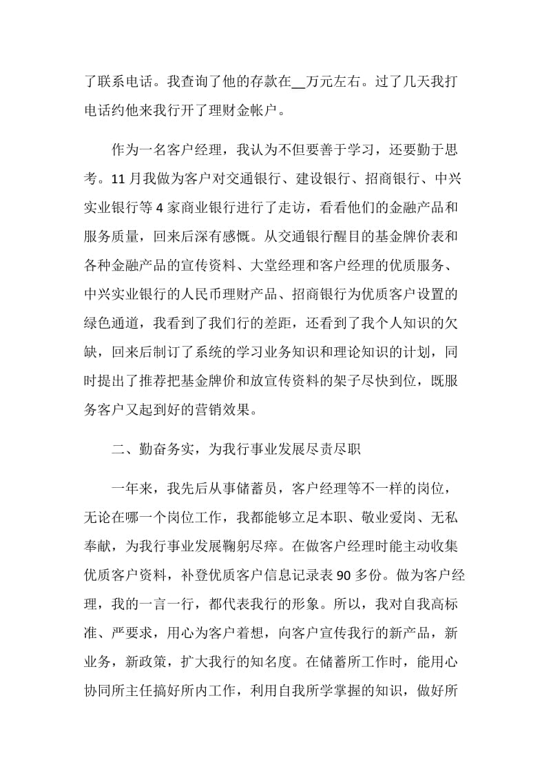 客户经理年度工作心得.doc_第2页