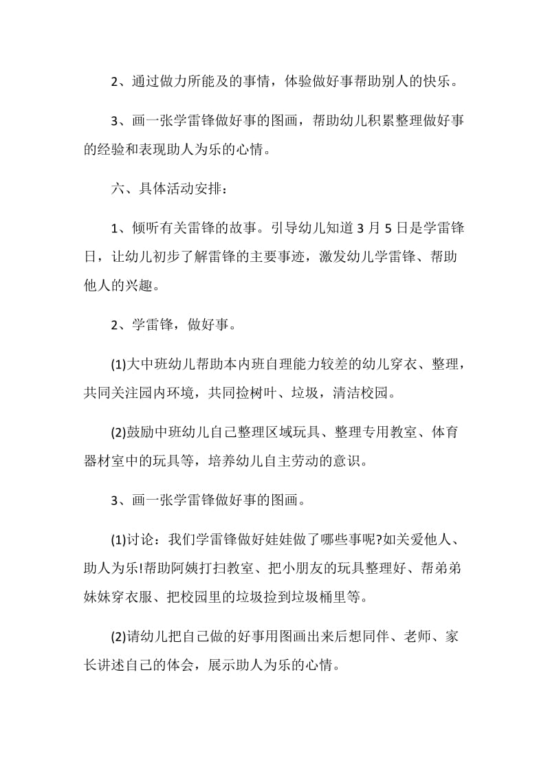 幼儿园三月雷锋月活动策划方案.doc_第2页