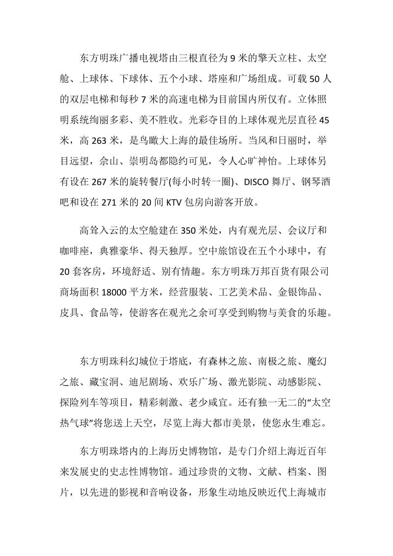 魔都上海导游词五篇经典范文.doc_第2页