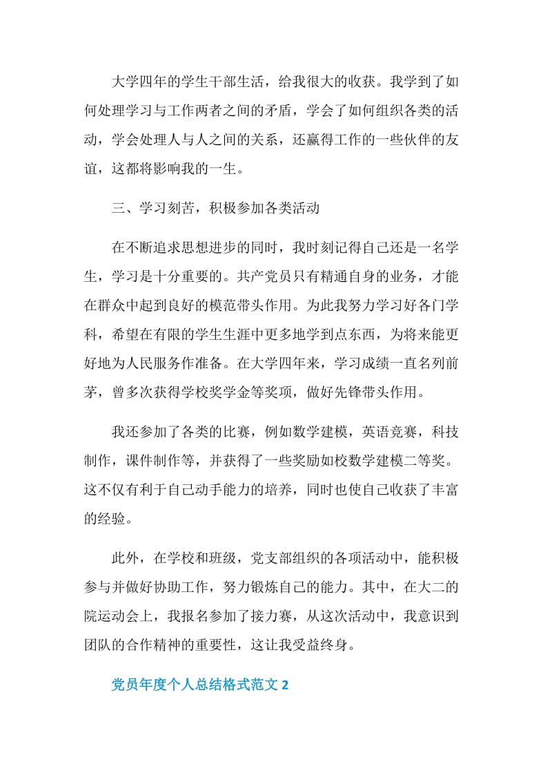 2020党员年度个人总结格式范文.doc_第3页