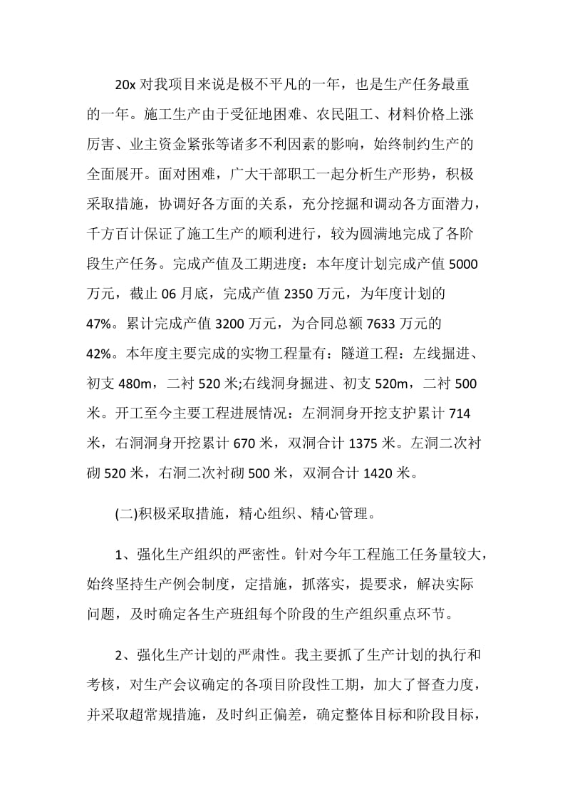 项目经理2021年终个人述职报告范文.doc_第2页