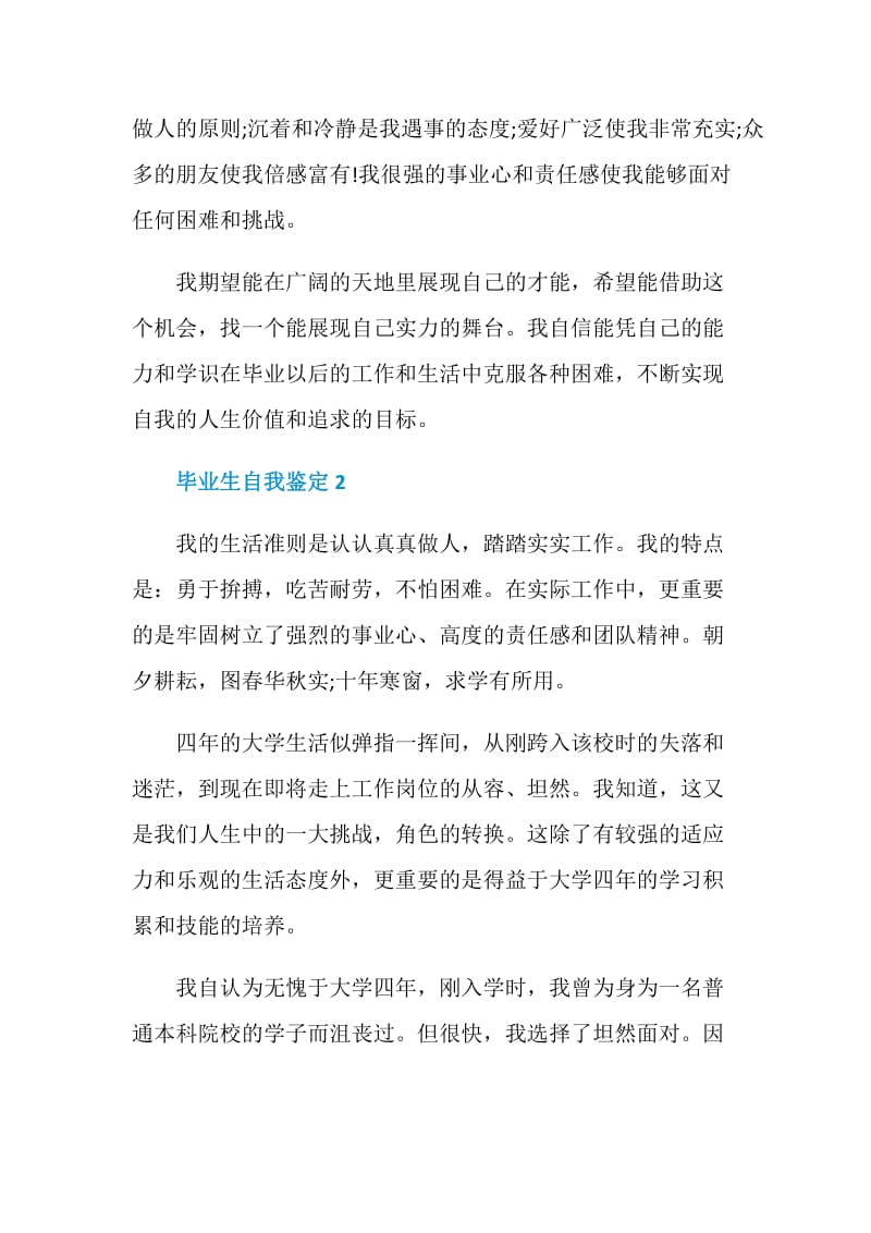 大专自我鉴定短文5篇最新.doc_第2页