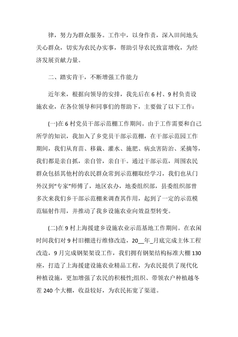 2021年终总结范文.doc_第2页