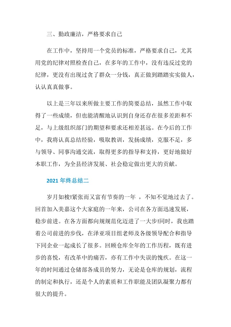 2021年终总结范文.doc_第3页