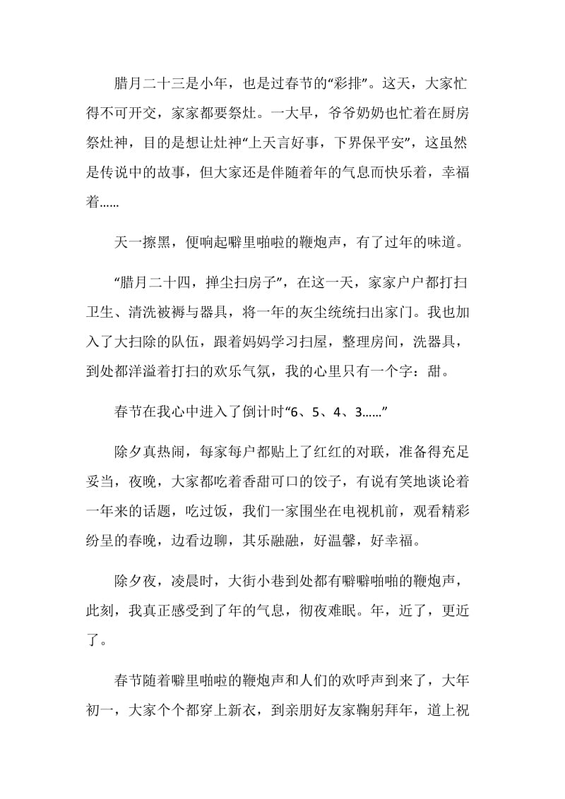 2021过年的回忆优秀作文标题1000字.doc_第2页