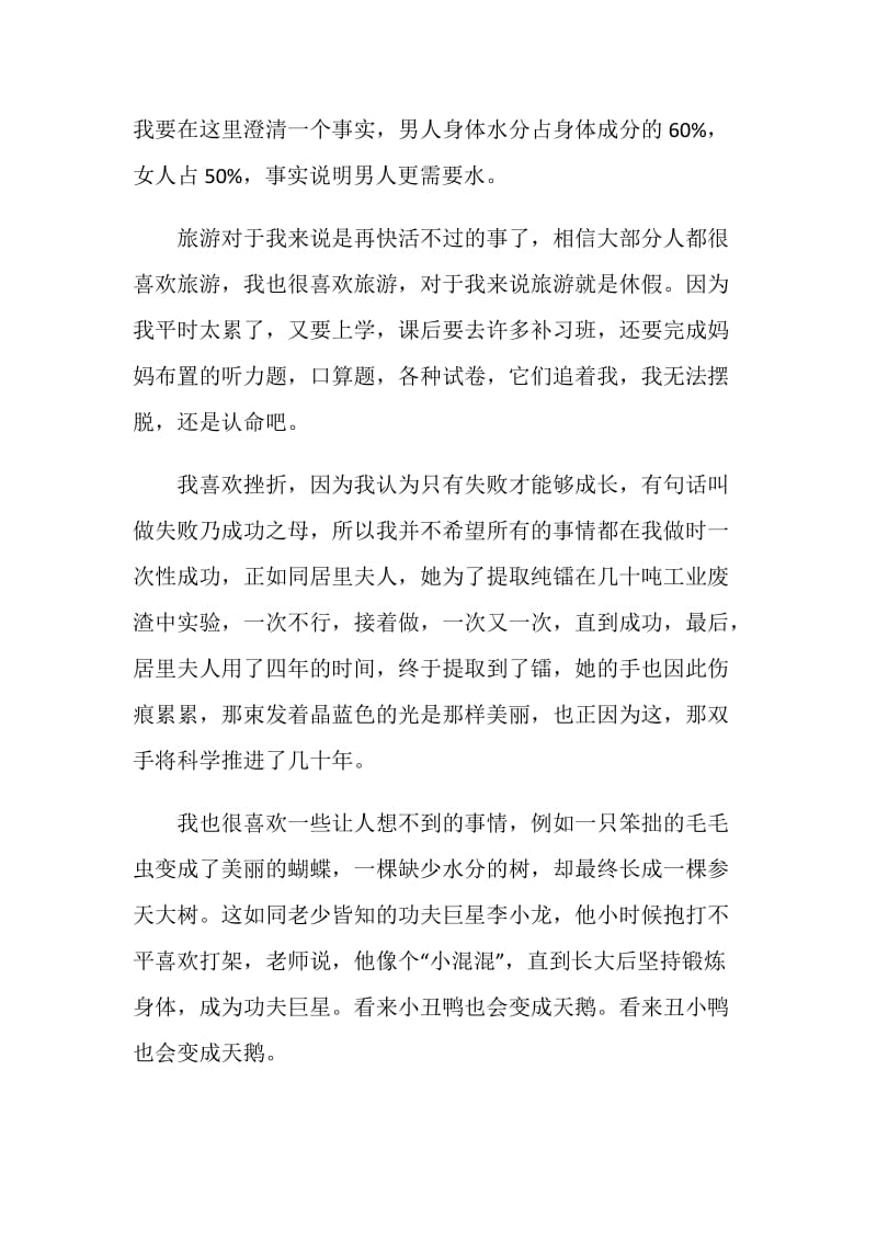 喜欢为话题的中考作文.doc_第2页