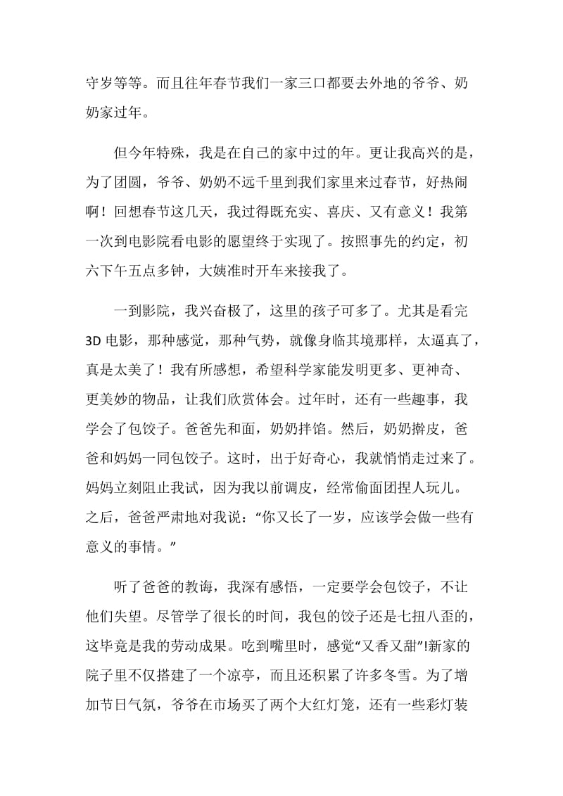 2021快乐有趣的春节见闻寒假作文.doc_第3页