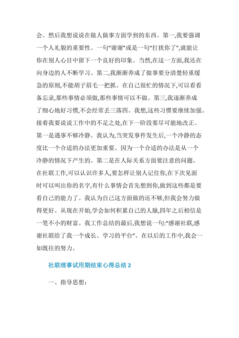 社联理事试用期结束心得总结.doc_第2页