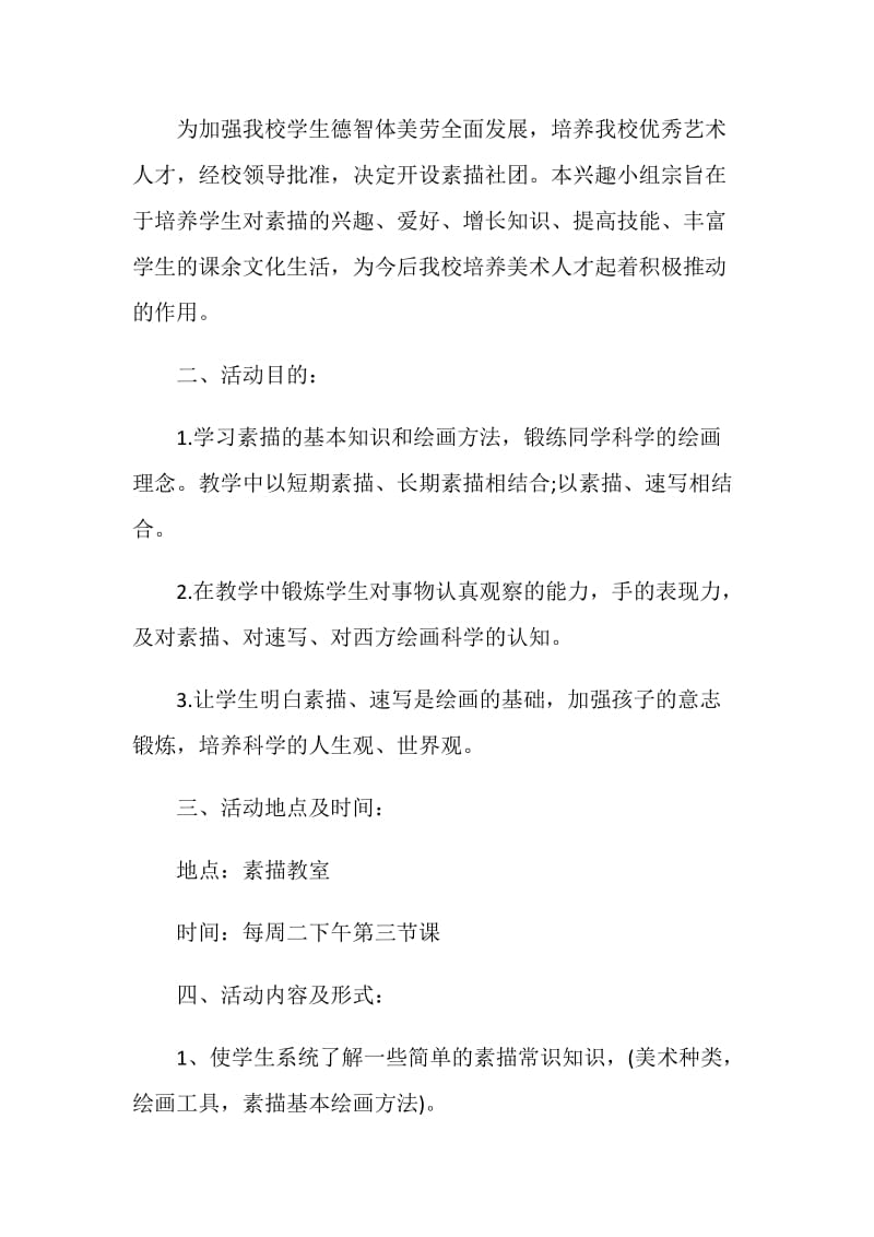 社联理事试用期结束心得总结.doc_第3页