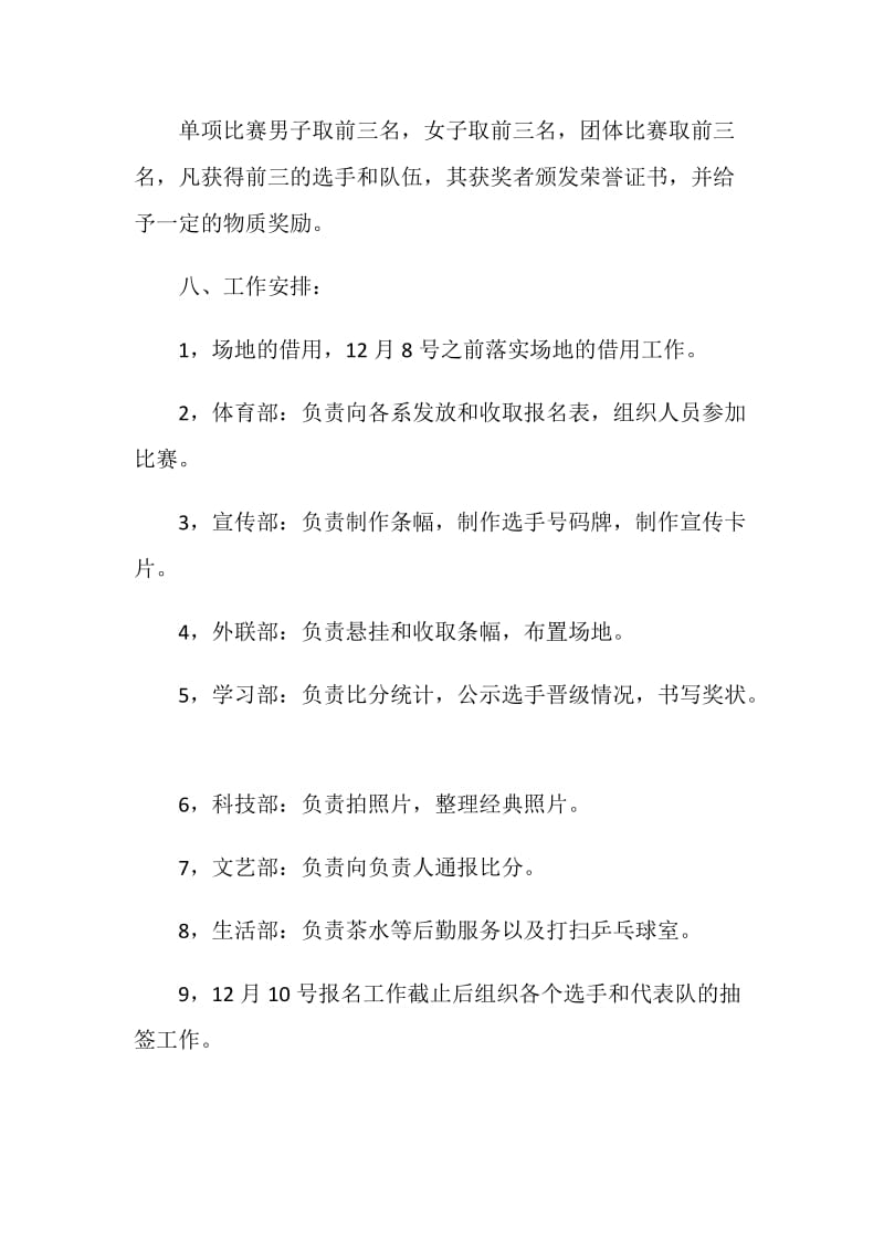 关于乒乓球比赛策划书.doc_第3页