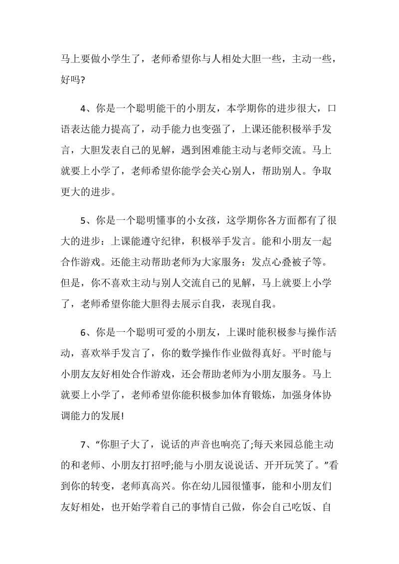 2021幼儿园大班教师学期末评语大全.doc_第2页