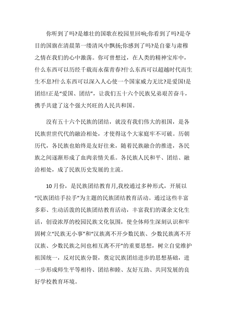 升国旗民族团结讲话稿.doc_第3页