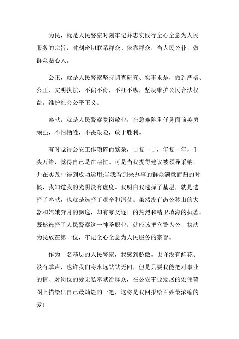 自己的理想为题演讲稿.doc_第2页