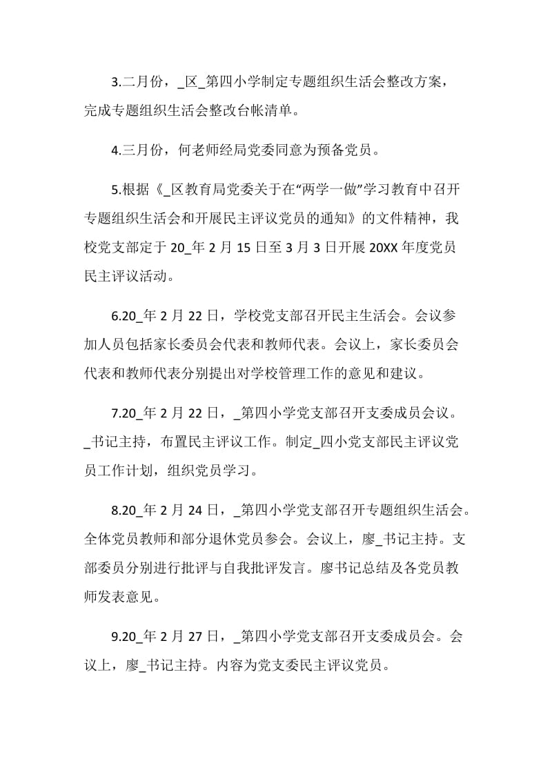 优秀的党支部年度工作总结2021.doc_第2页