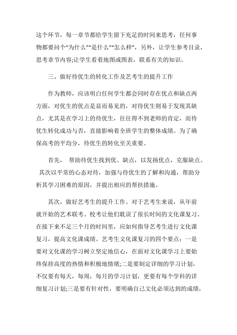 地理教师教学计划心得体会范文.doc_第3页