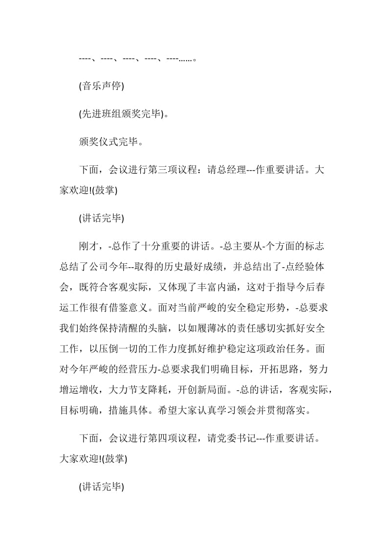 表彰总结大会主持词范文.doc_第2页