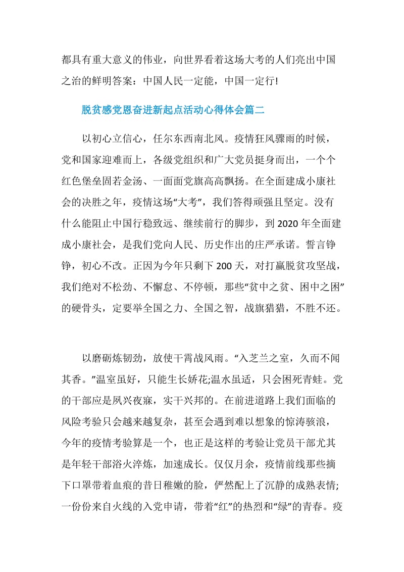 脱贫感党恩奋进新起点活动心得体会2021.doc_第3页