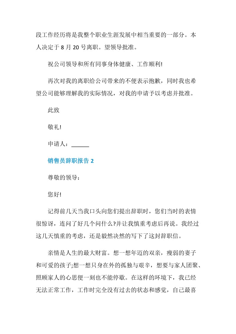 销售员年终个人辞职报告.doc_第2页