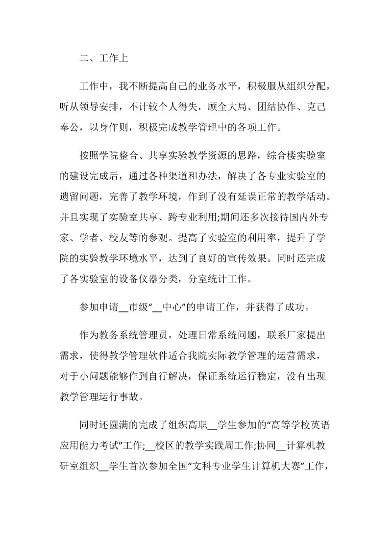 2021新教师转正申请书.doc_第2页