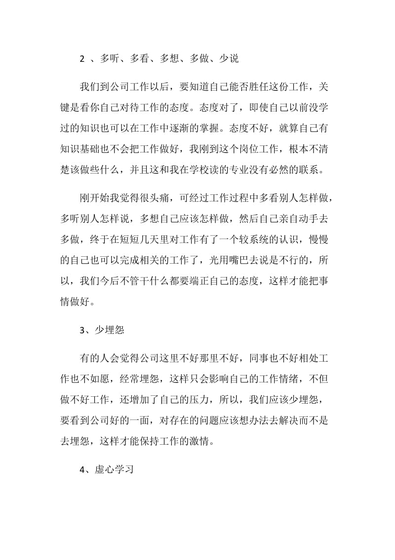 生产实习年度工作报告总结.doc_第2页