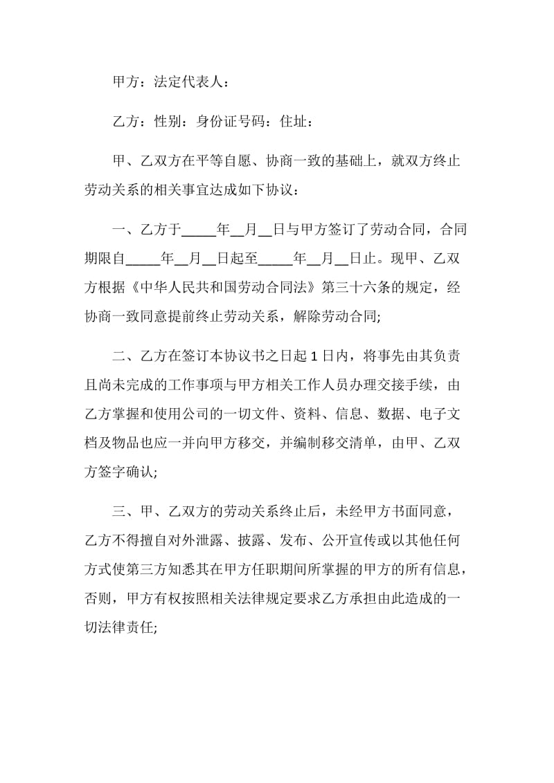 关于终止合同协议书.doc_第3页