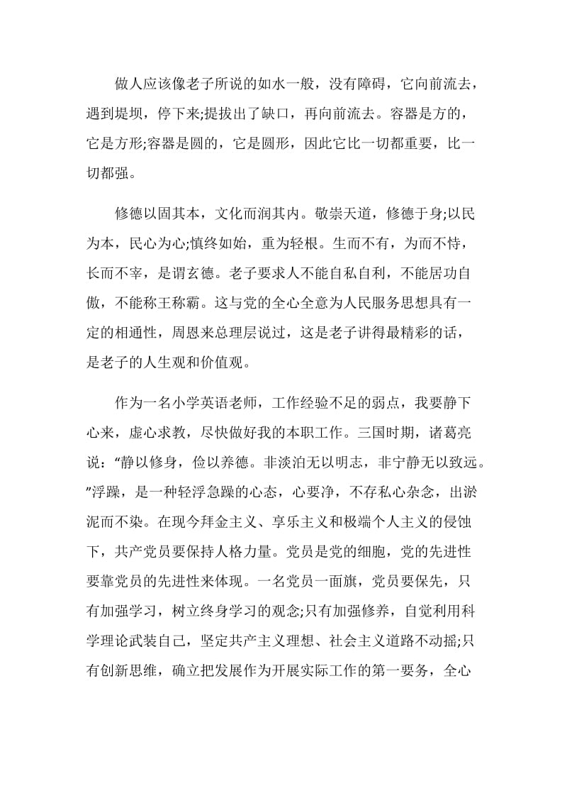 《尚德养廉》读书心得.doc_第3页