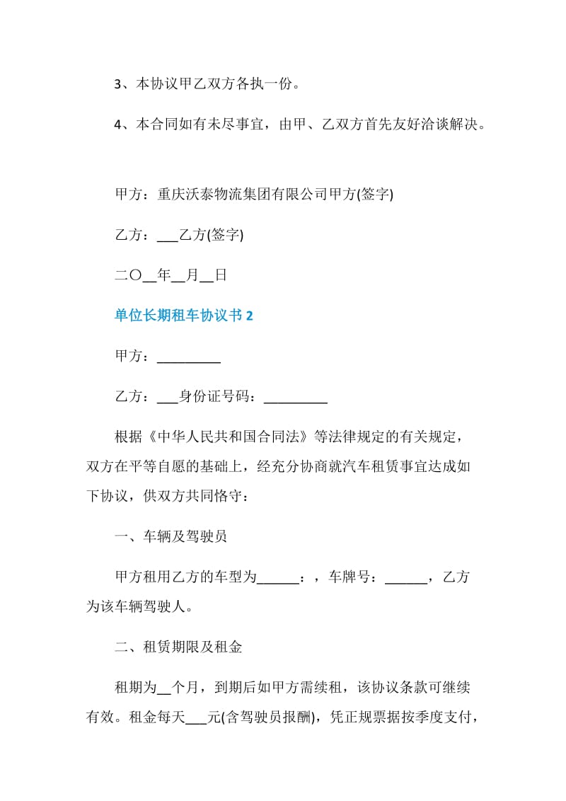 单位长期租车协议书.doc_第3页