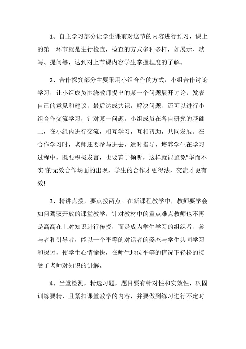 2021教师培训总结优秀范文.doc_第2页