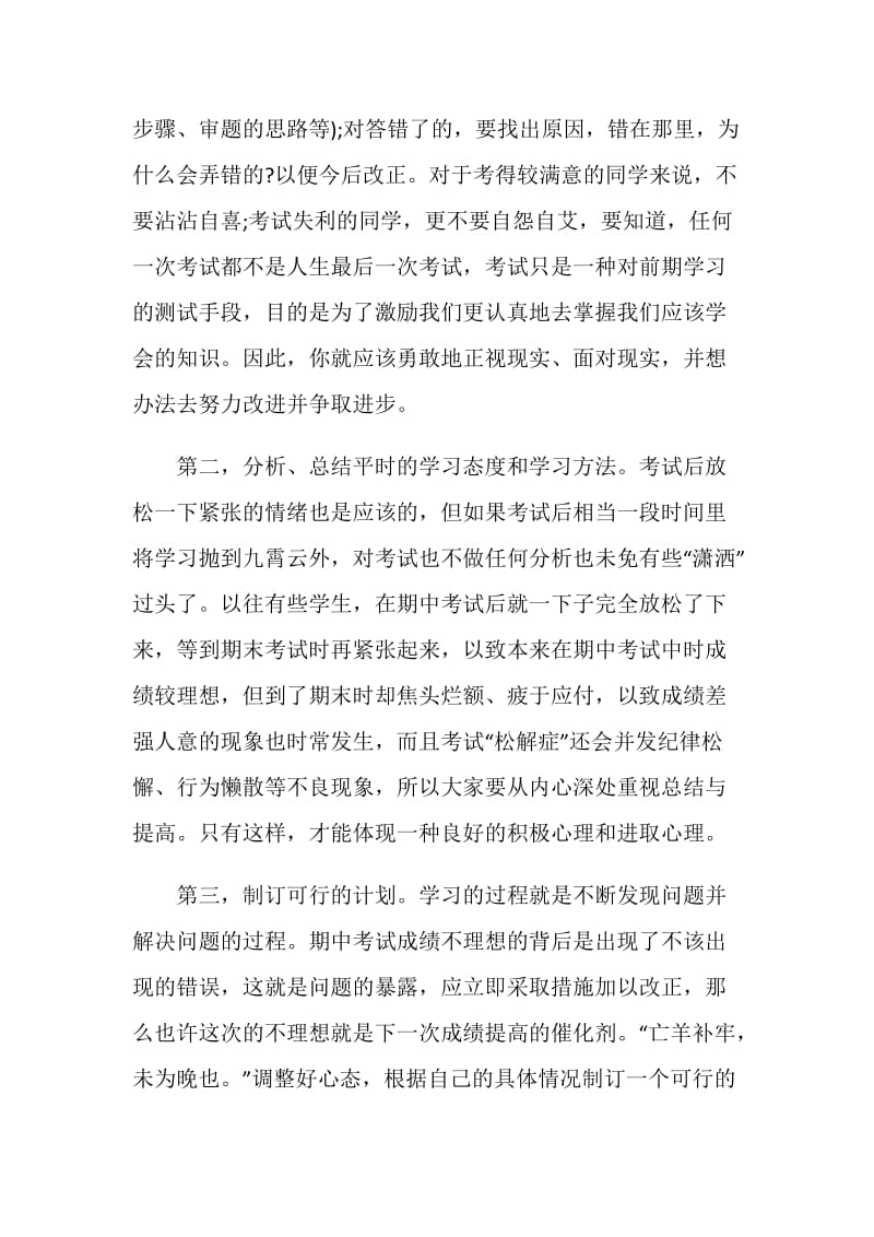 考试后后国旗下讲话稿3分钟.doc_第2页